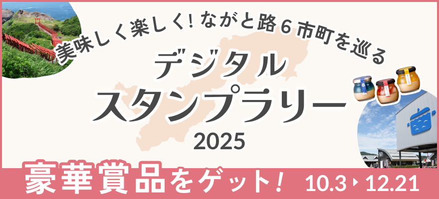 デジタルスタンプラリー