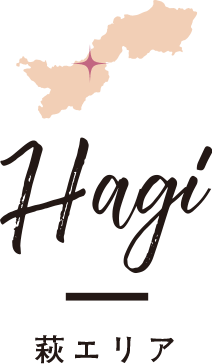 萩