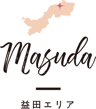 益田