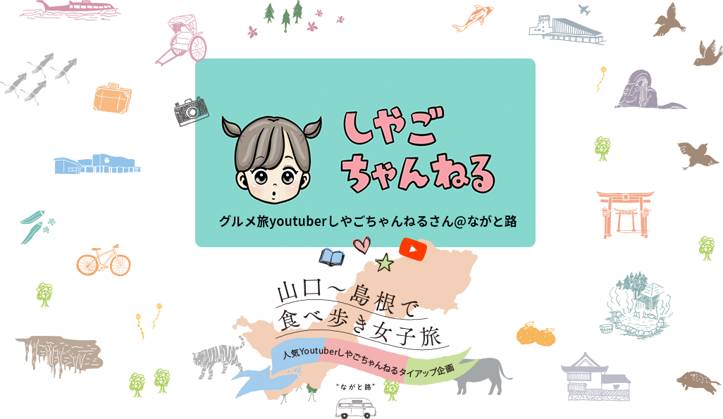 山口〜島根で食べ歩き女子旅