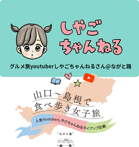 山口〜島根で食べ歩き女子旅