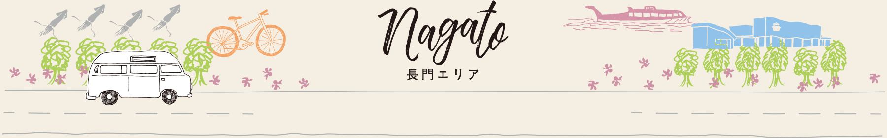 Nagato 長門エリア