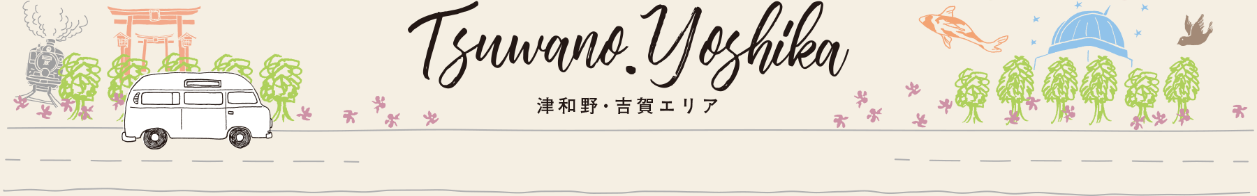 Tsuwano / Yoshida 津和野・吉賀エリア