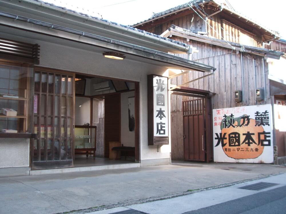 光國本店