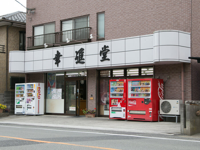 吉冨幸進堂（わっふる）