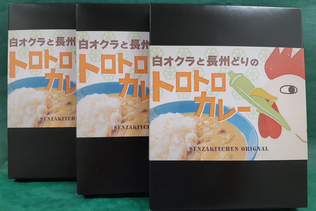 白オクラと長州どりのトロトロカレー