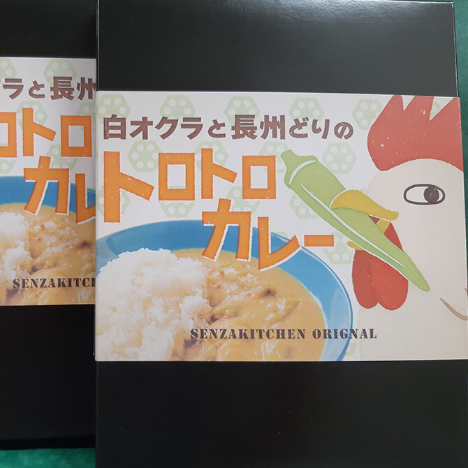 白オクラと長州どりのトロトロカレー