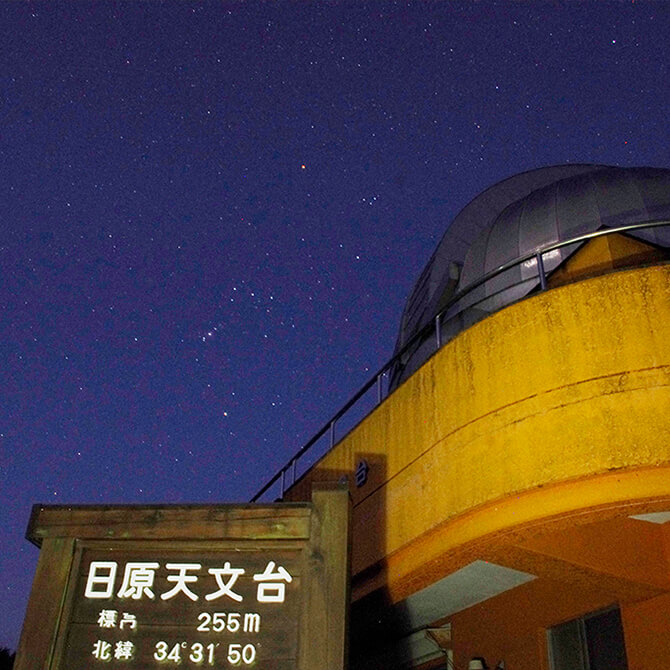 にちはら天文台