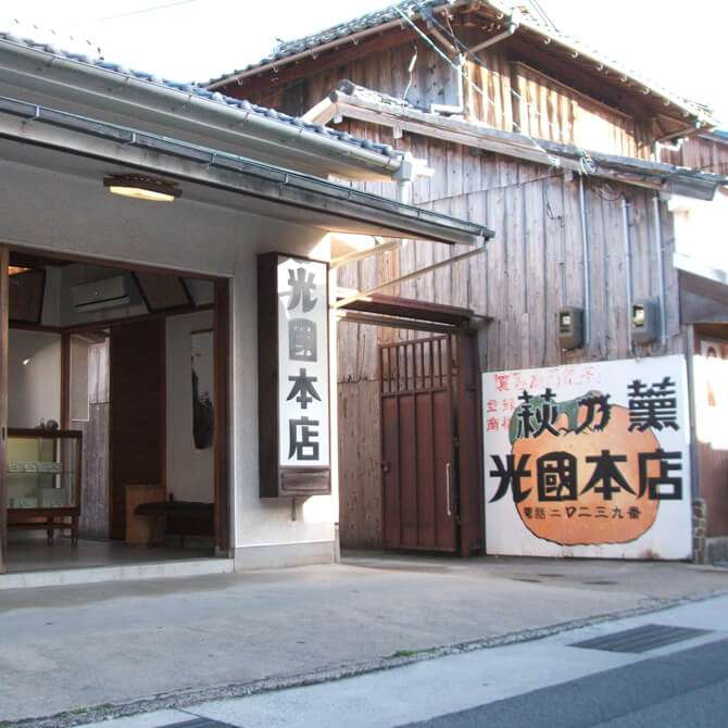 光國本店